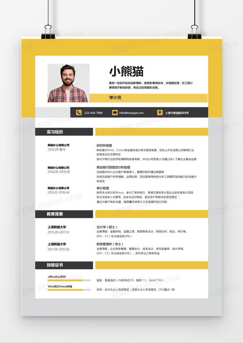 黄色几何色块审计员求职简历word简历模板