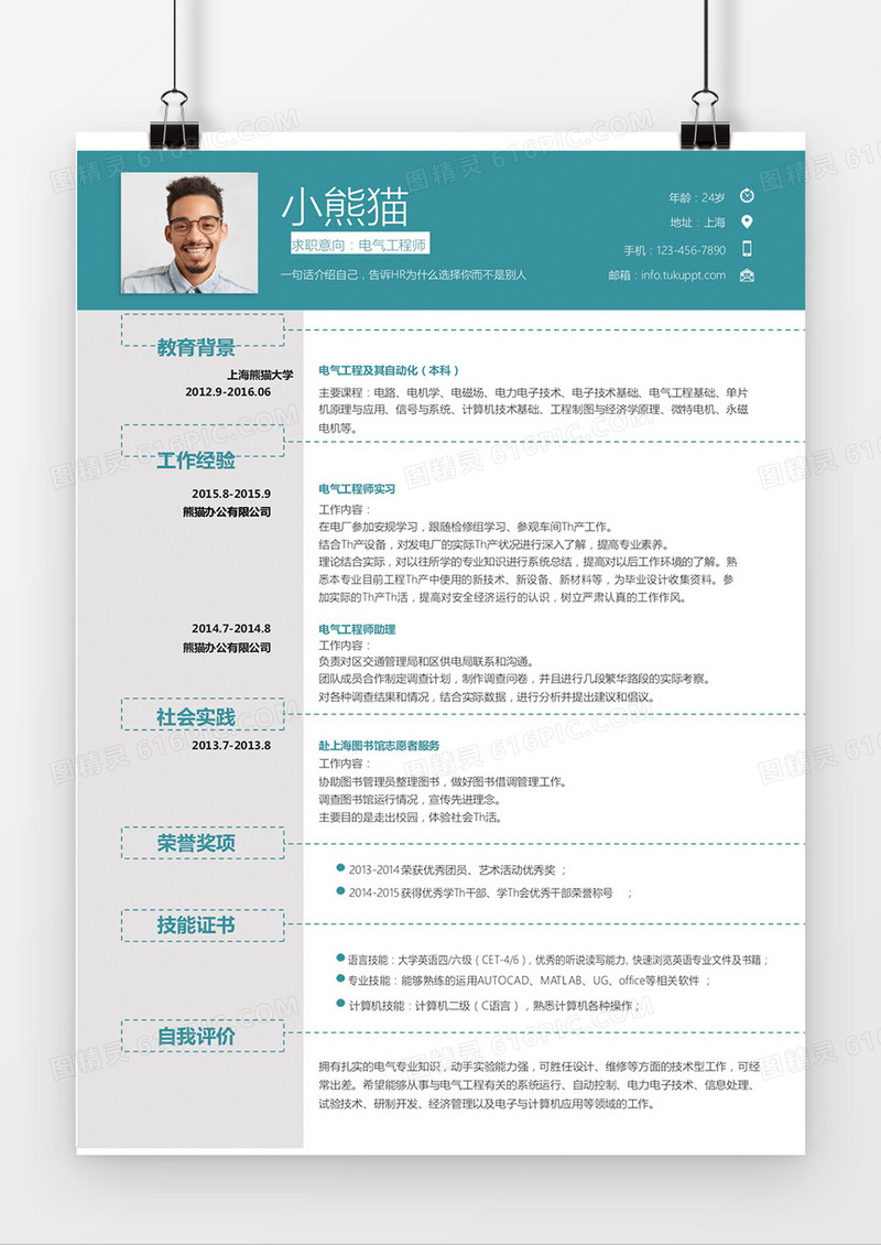 商务蓝绿电气工程师通用求职简历word简历模板