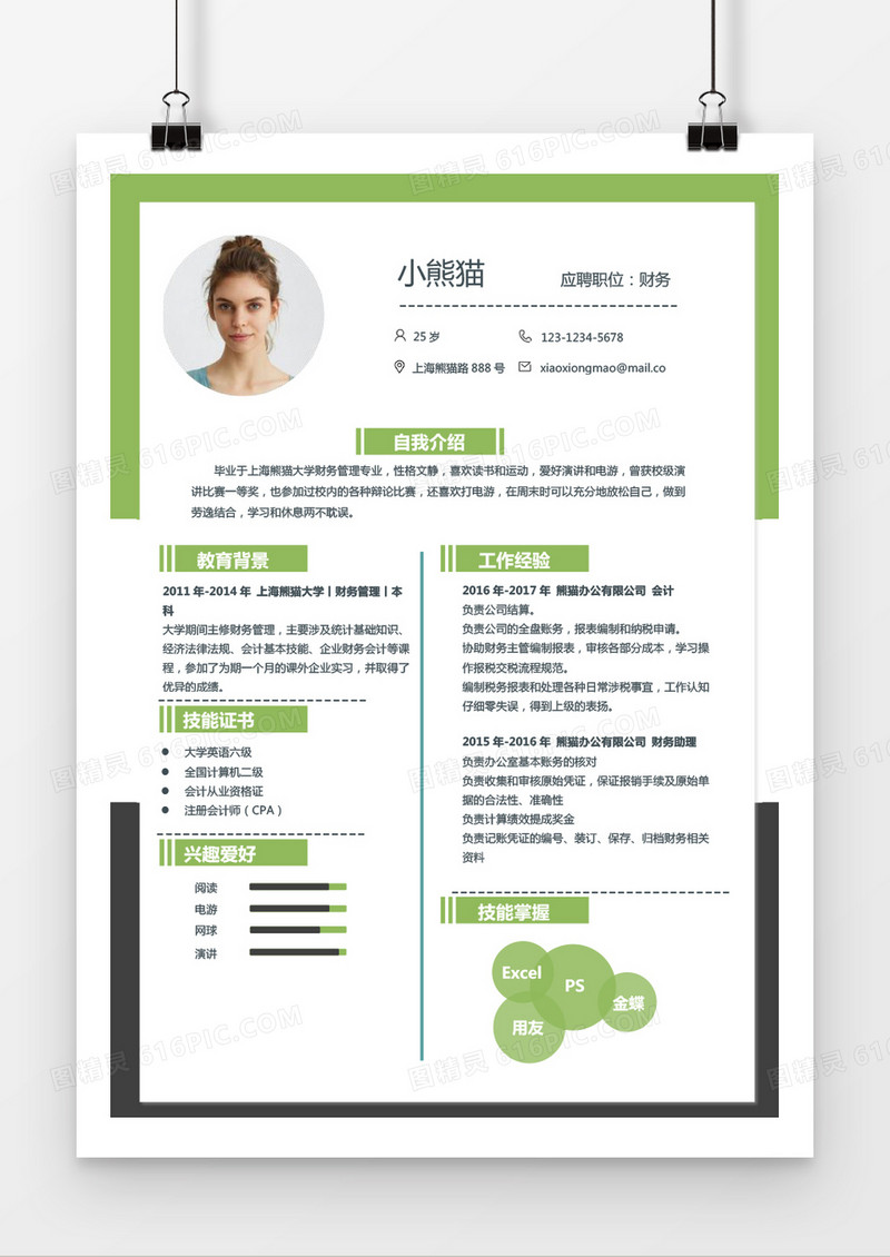 财务创意风格简历模板word简历