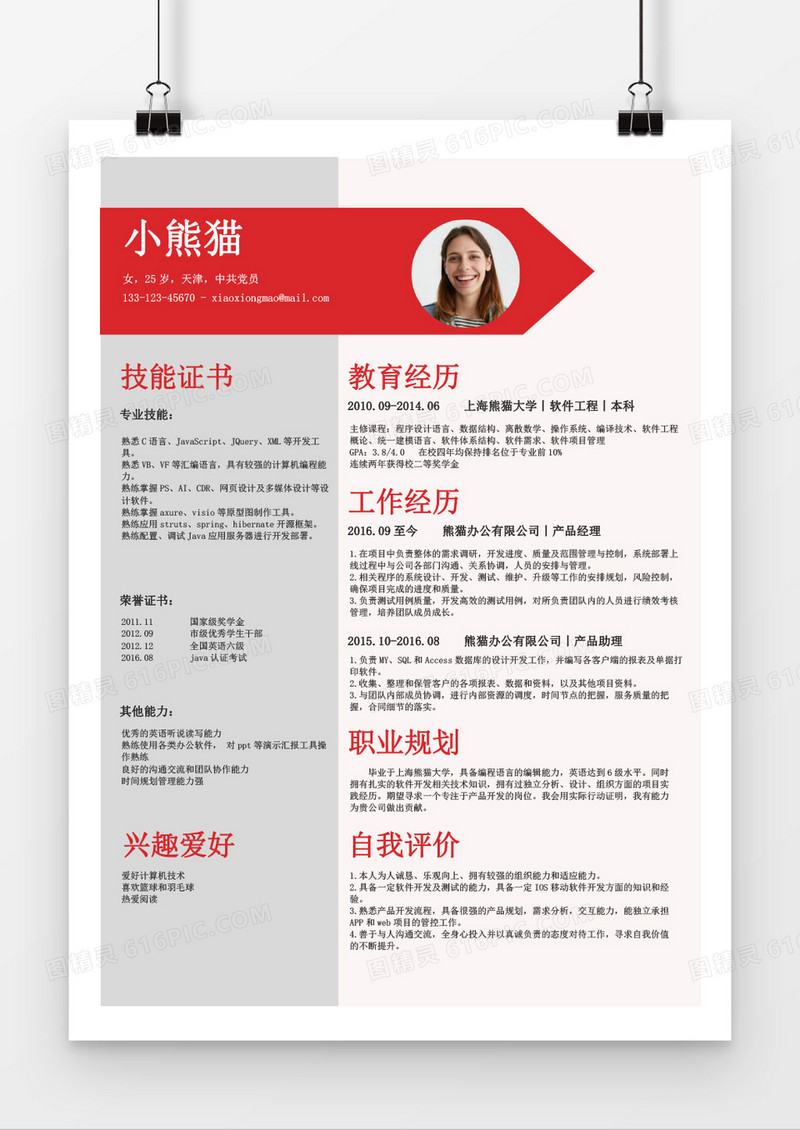 红色现代清新个人求职简历模板