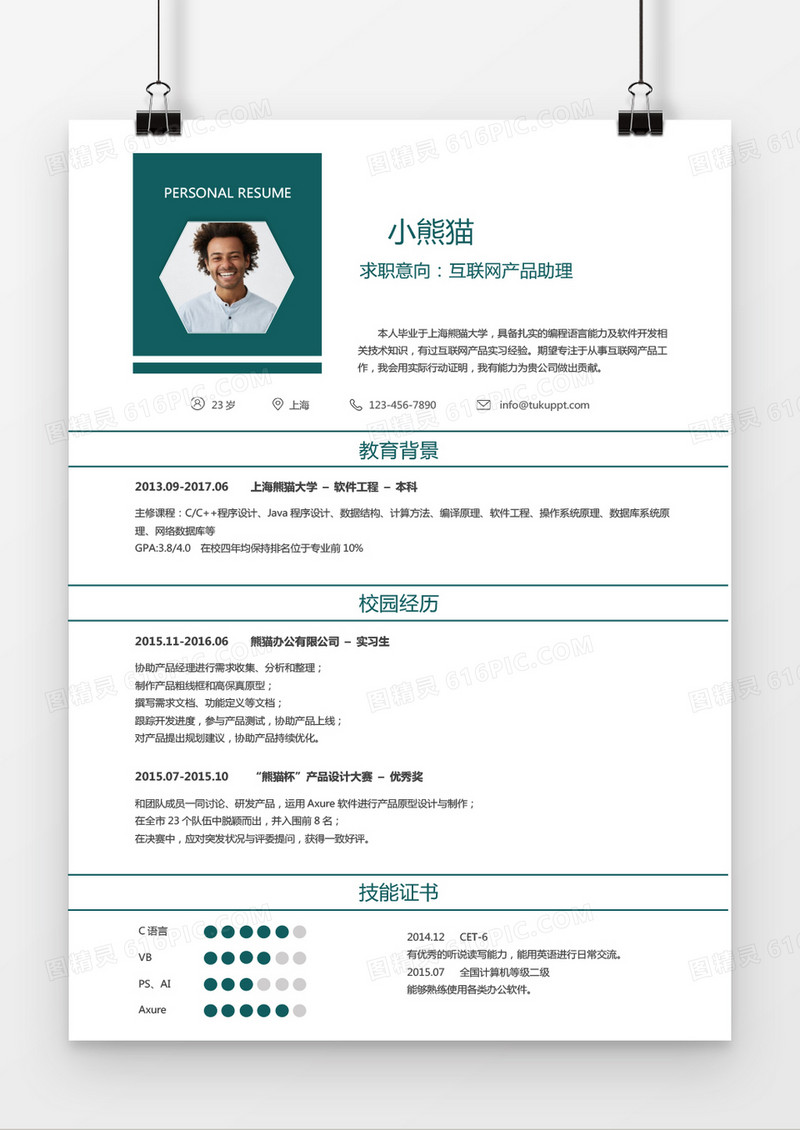经典风格产品助理求职简历马尔斯绿word简历