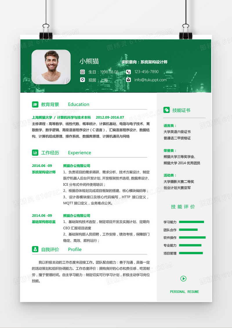 现代风格系统架构设计求职简历绿色word简历模板