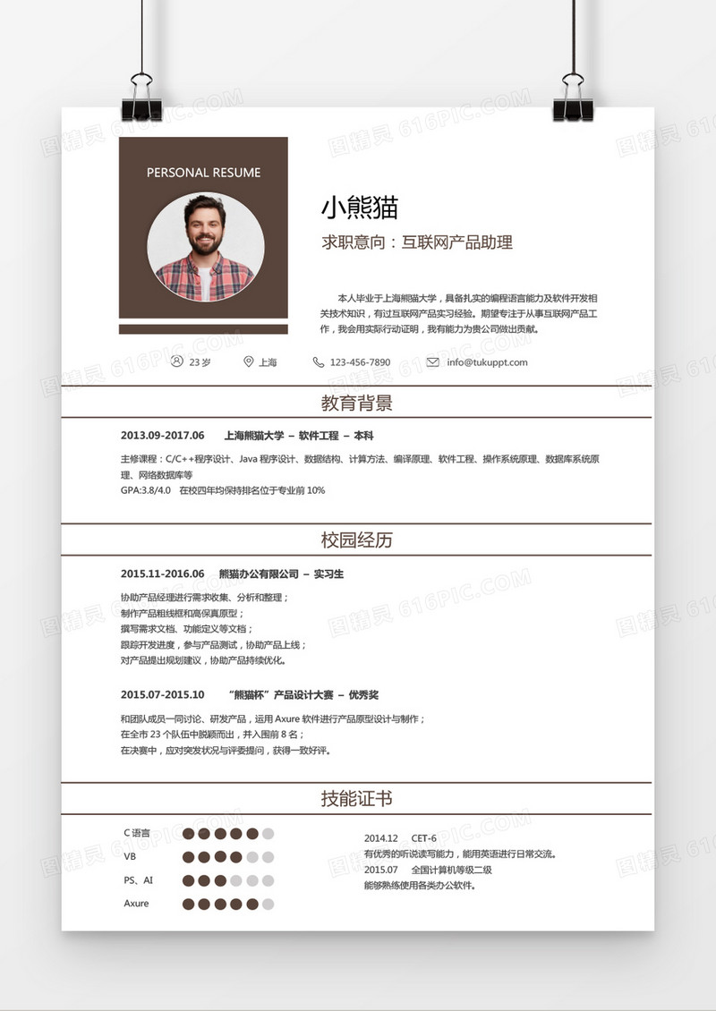 经典风格产品助理求职简历咖啡色word简历模板