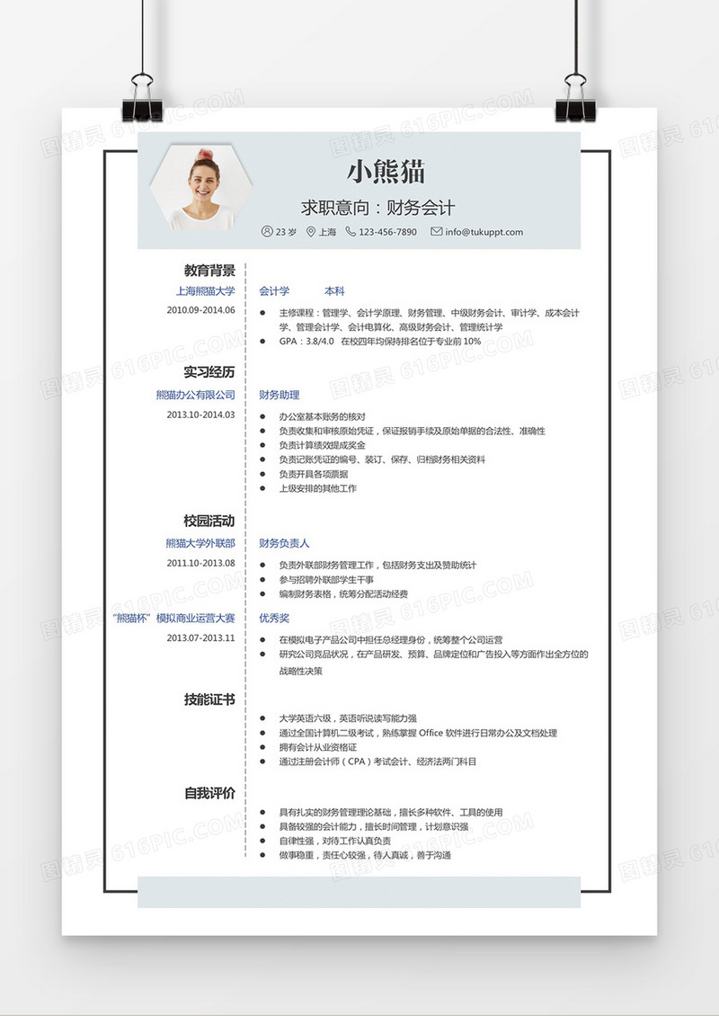 经典风格财务会计求职简历灰绿色word简历模板