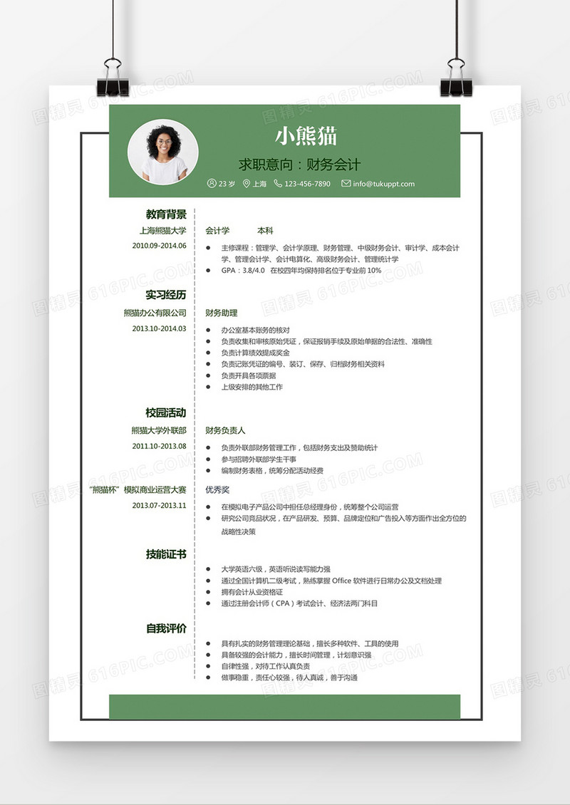 经典风格财务会计求职简历优雅绿word简历模板