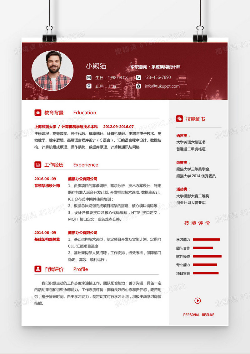现代风格系统架构设计求职简历红色word简历模板
