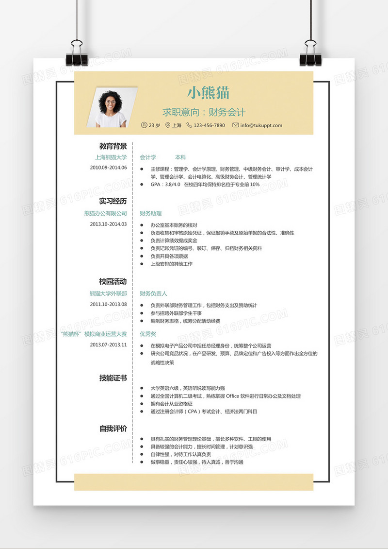 经典风格财务会计求职简历黄绿色word简历模板