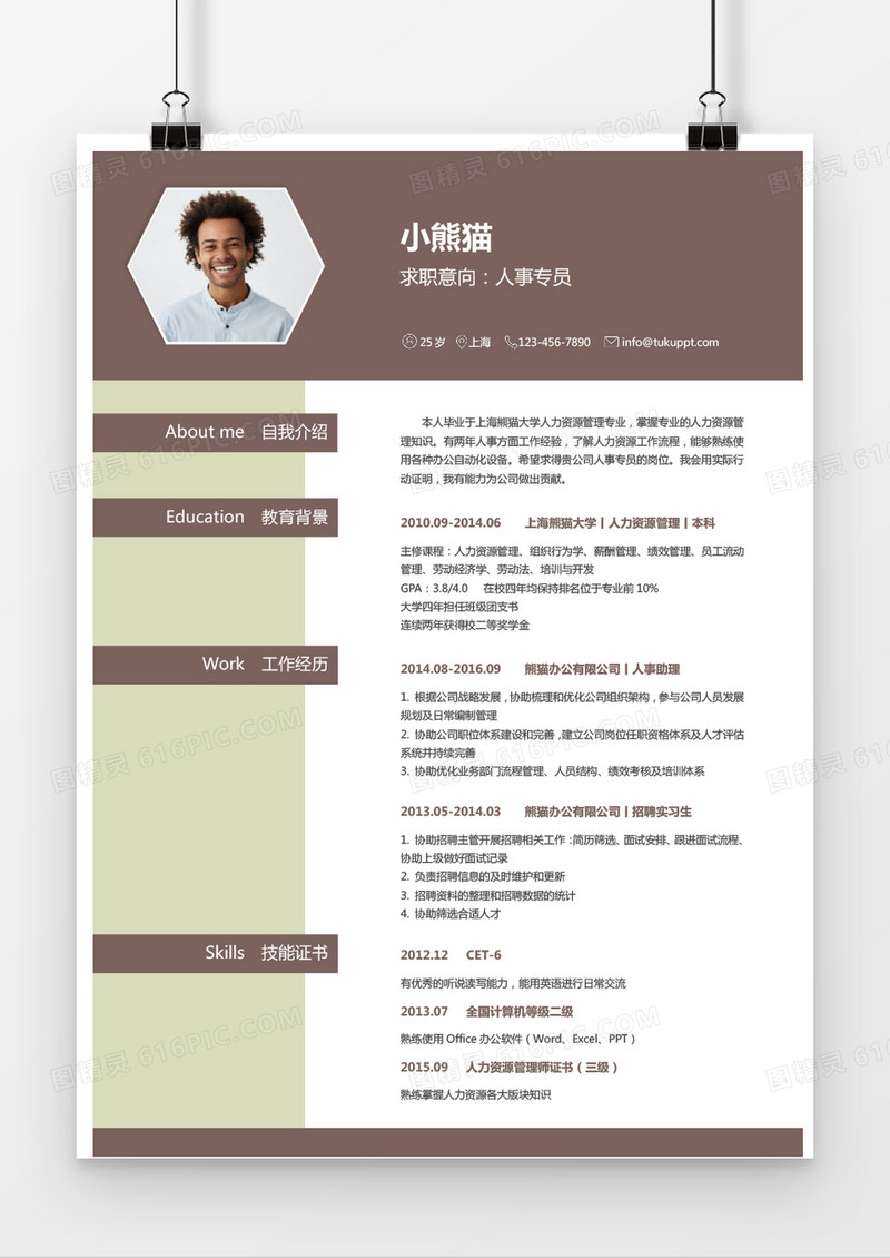 现代风格简历模板人事专员求职简历棕色word简历模板