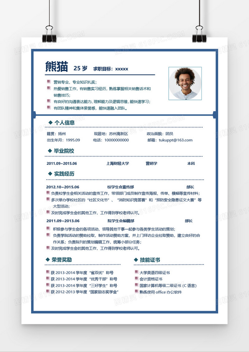 简单大气运营求职简历word简历