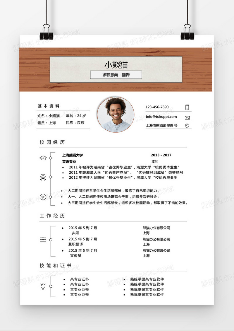 创意风格翻译求职简历word简历模板