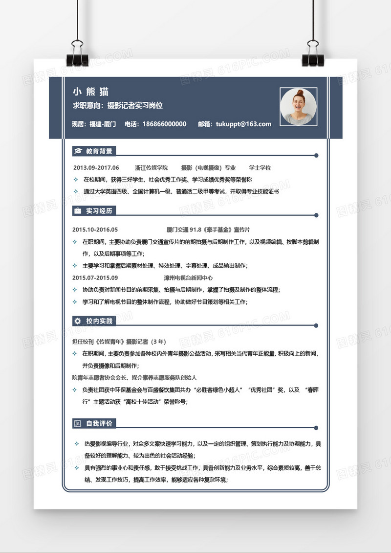 蓝灰色摄影记者求职简历word简历