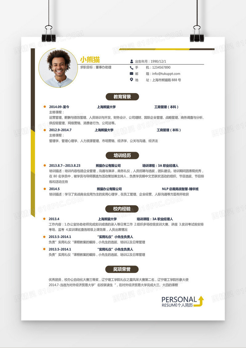 时尚彩色风格助理黄棕色求职简历word简历模板
