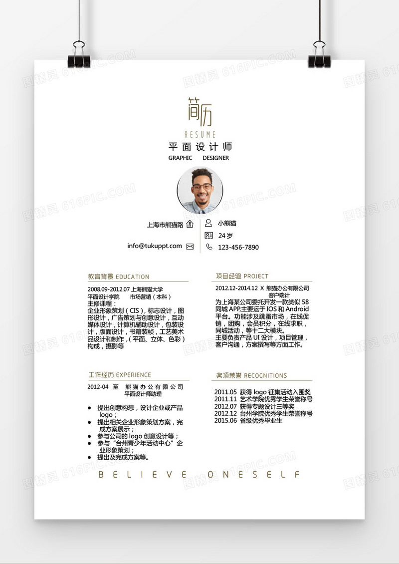 时尚风格市场营销求职简历word简历模板