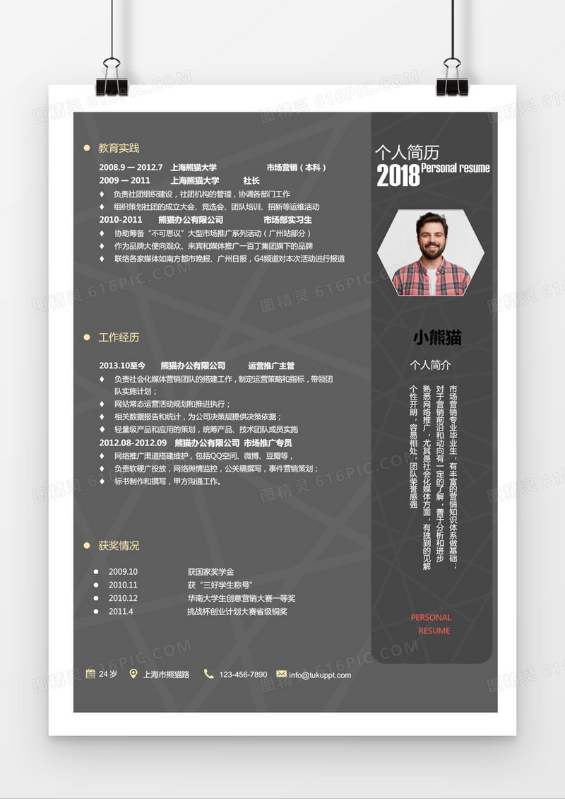时尚创意风格灰色运营求职简历word简历模板