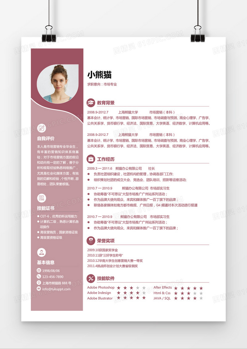 时尚创意风格市场专业求职简历word简历模板