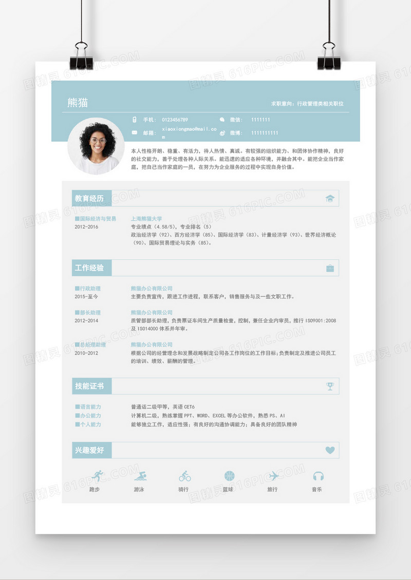 蓝色销售助理个人求职简约简历word模板