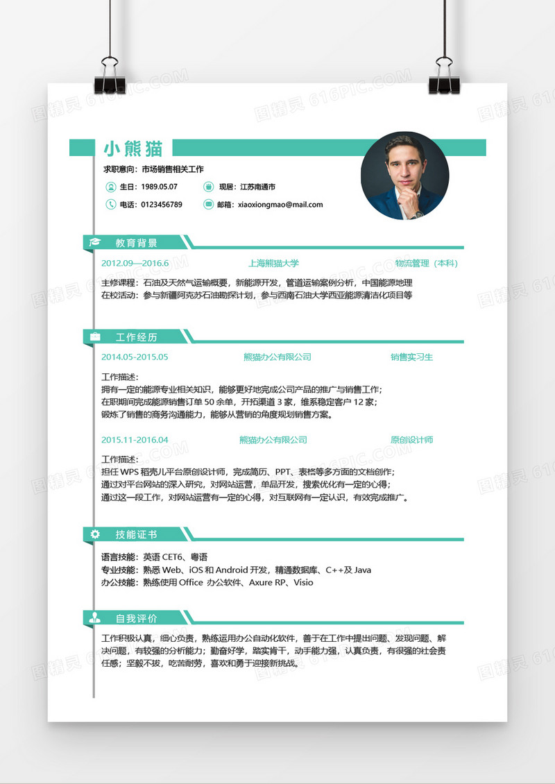 灰色个人求职简约简历word模板