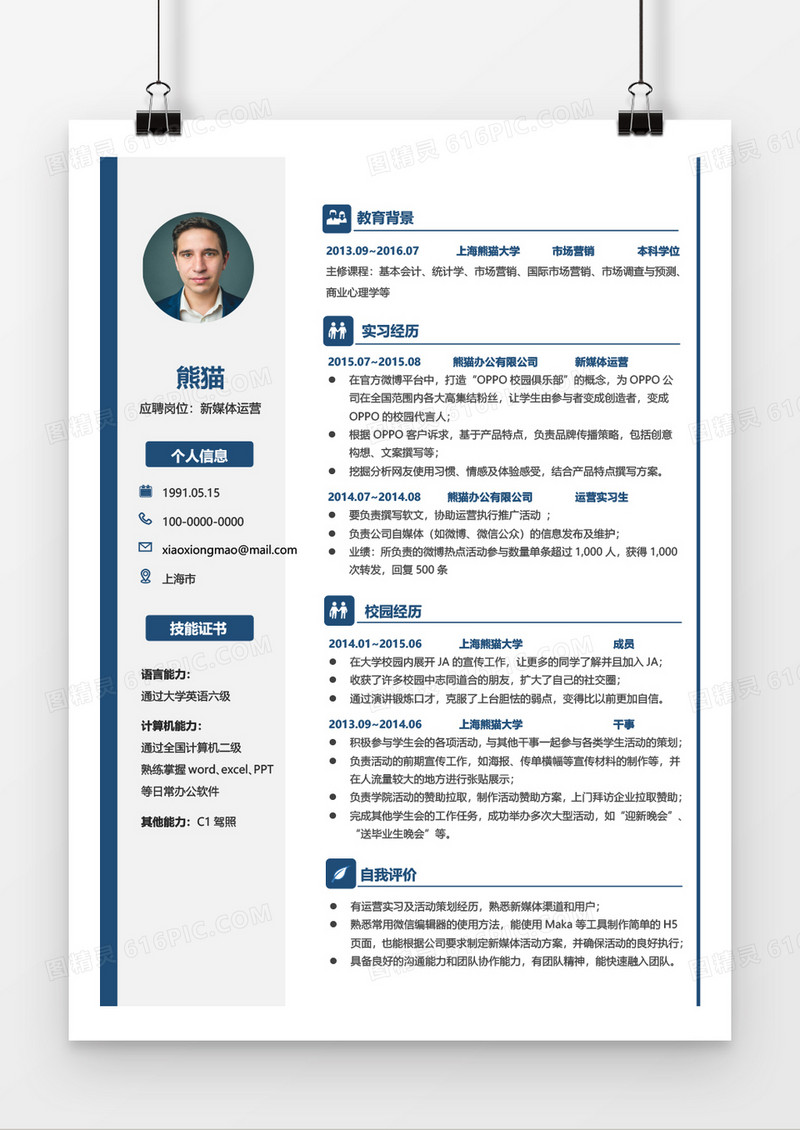 蓝色大方个人求职简约简历word模板