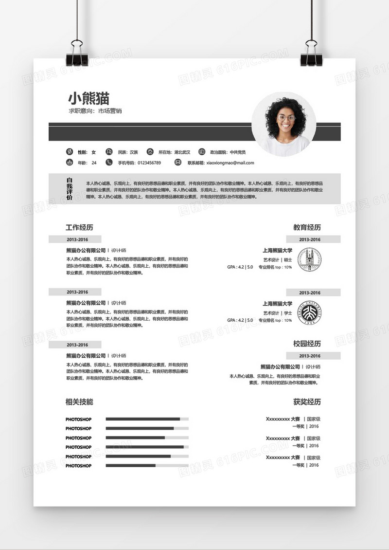 灰色市场营销个人求职简约简历word模板