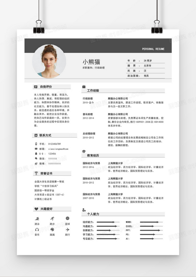 蓝色大气销售助理求职简约简历word模板