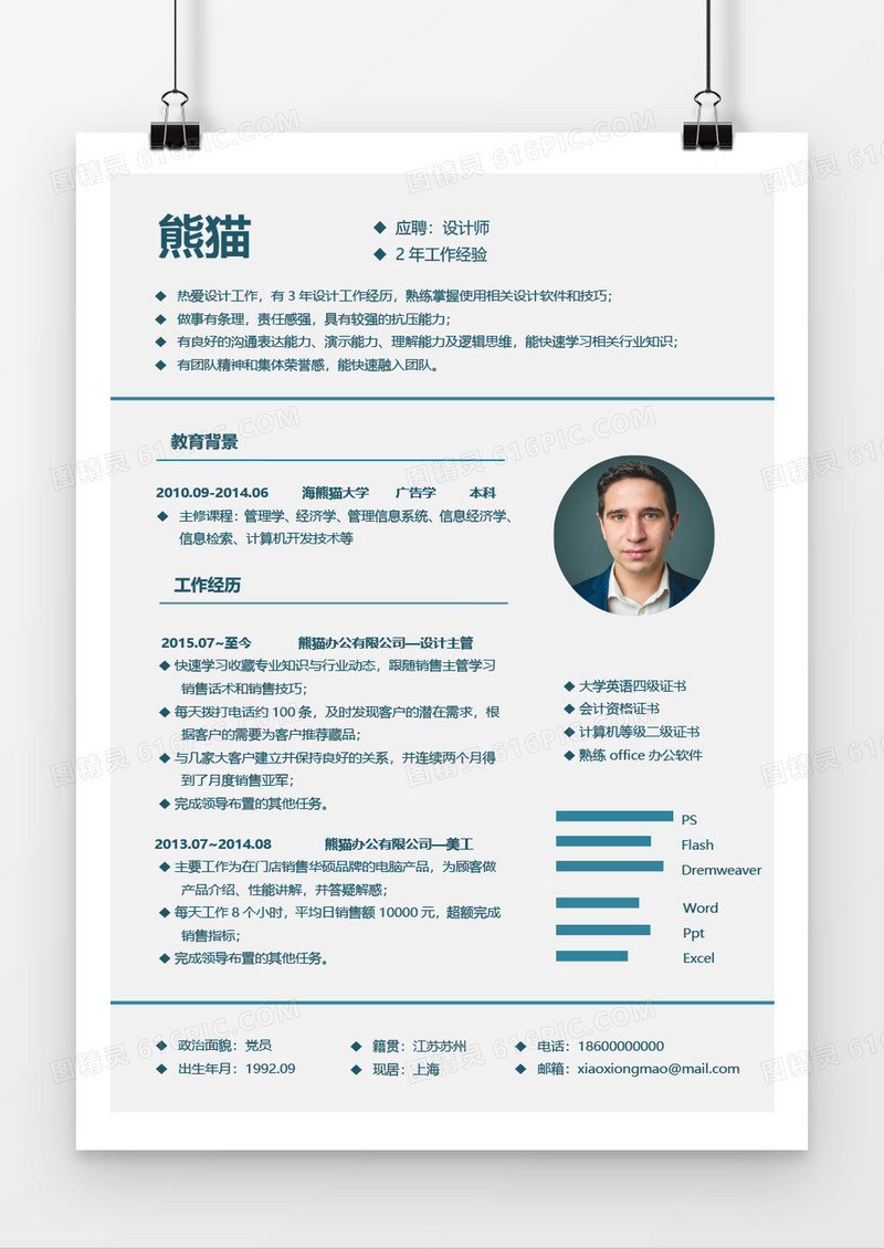 青色大气个人求职简约简历word模板