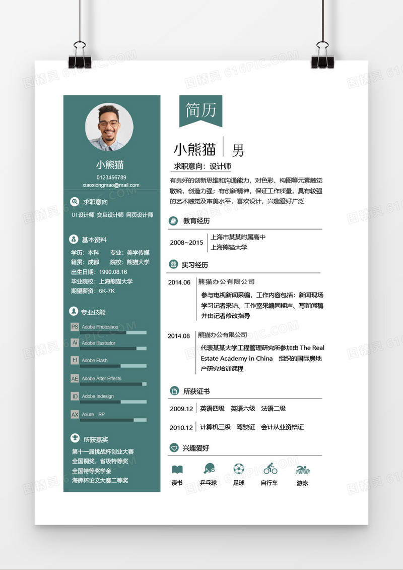 青色简洁设计师个人求职简约简历word模板