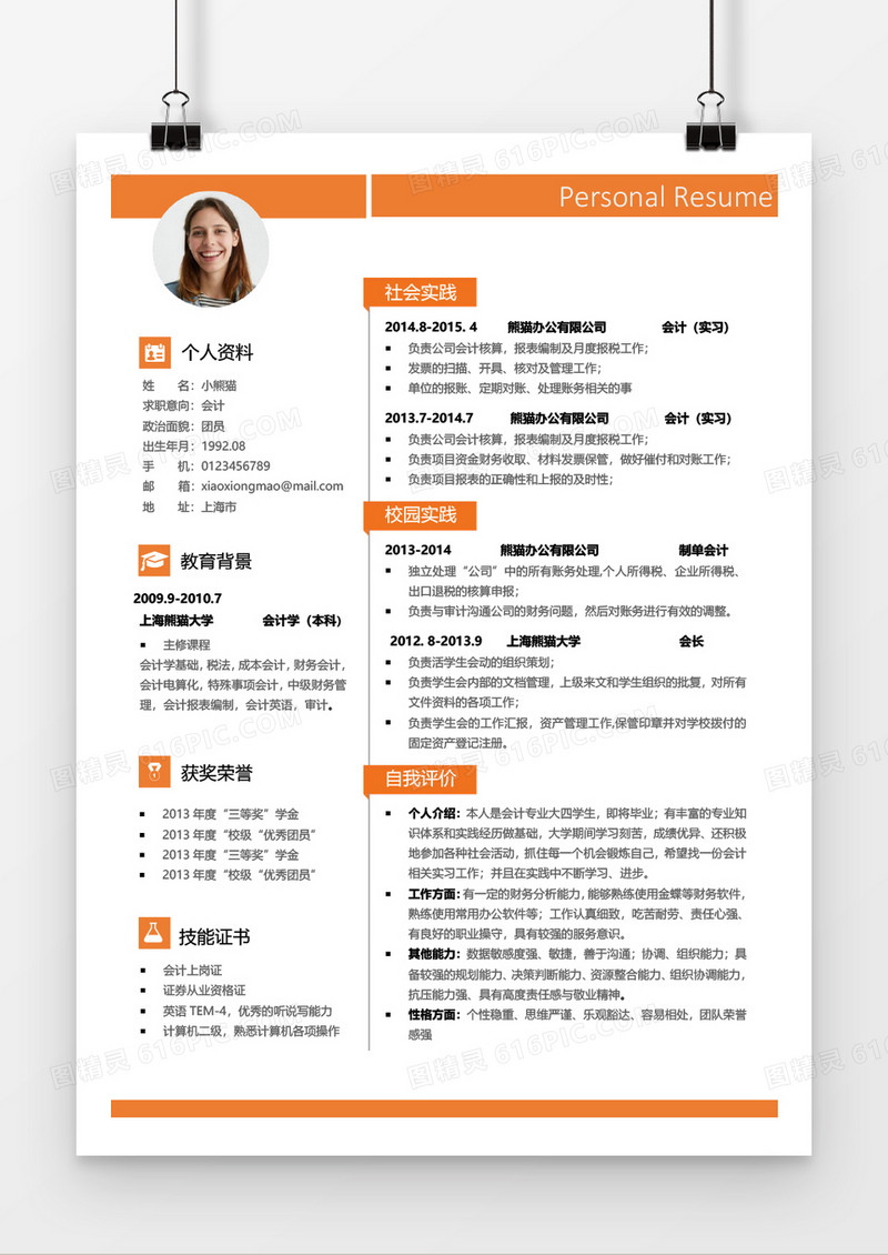 橙色简洁求职简约简历word模板