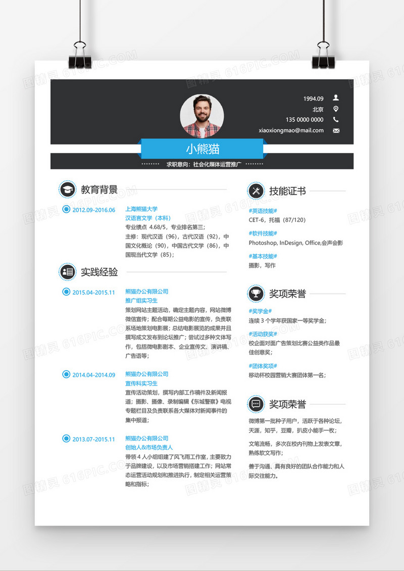 灰色社会媒体运营个人求职简约简历word模板