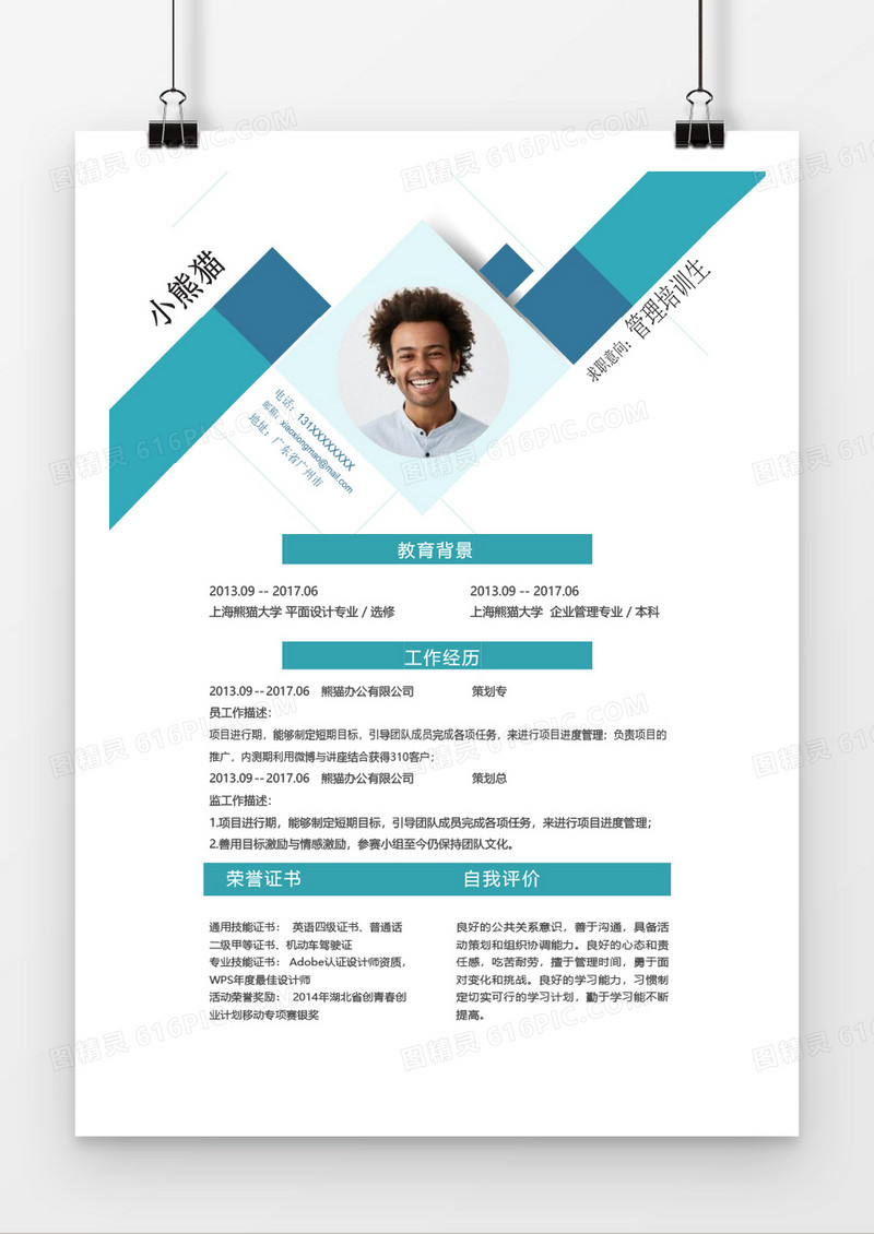 大气几何图形管理专业word个人简历模板