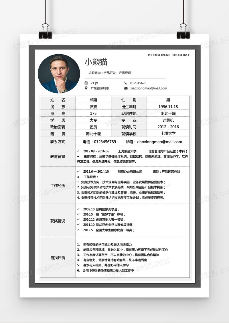 灰底产品设计师简历word简历