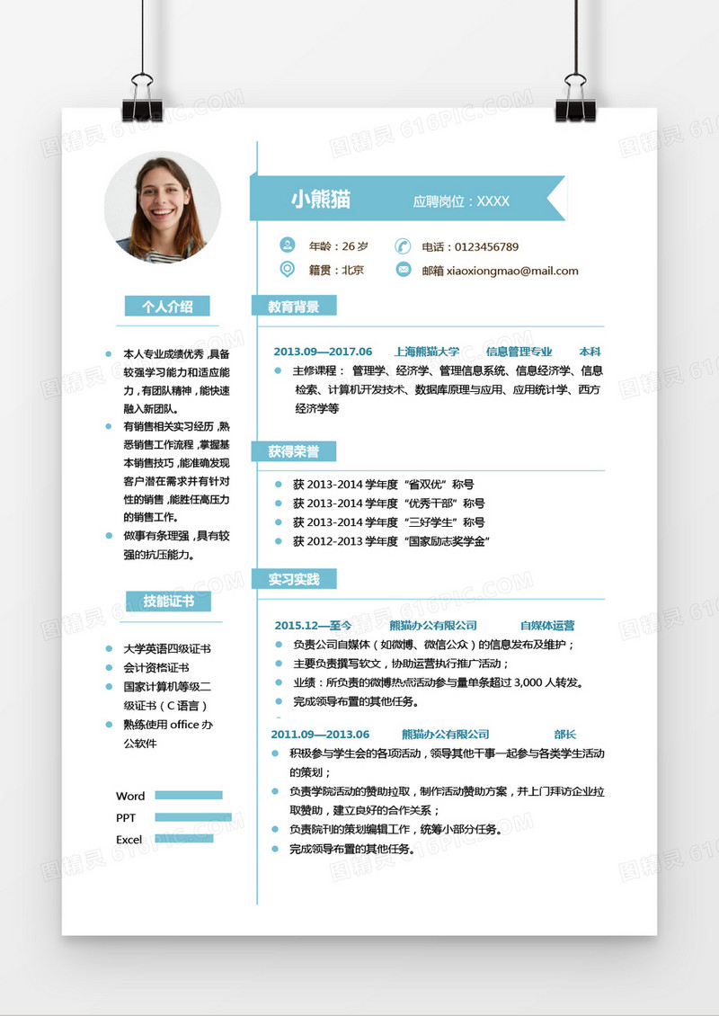浅蓝色清新个人简历word简历