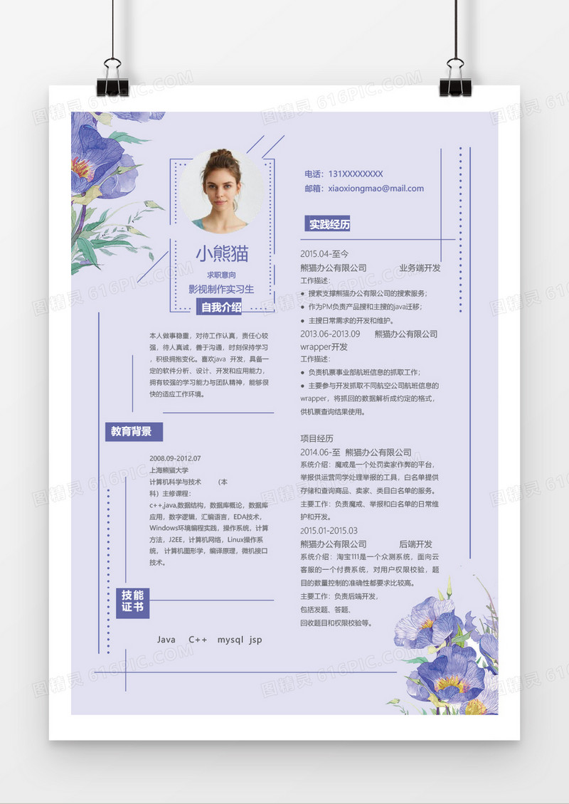 简洁影视后期制作word个人简历模板