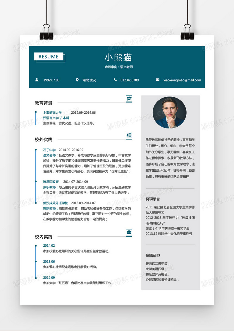 深蓝色语文老师求职简历word简历