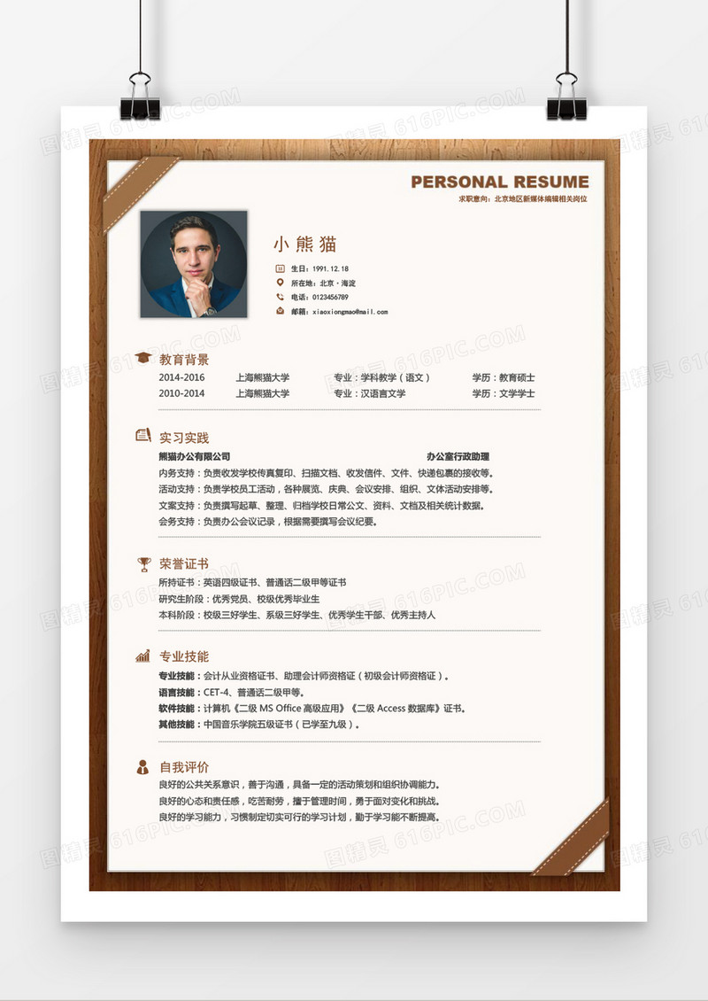 商务木纹媒体编辑简历word简历
