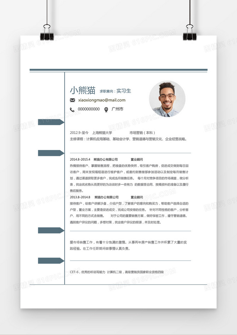 蓝白简洁通版实习生word个人简历模板