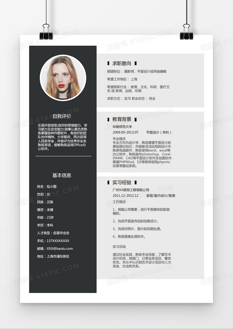 黑白风平面设计实习生简历Word模板