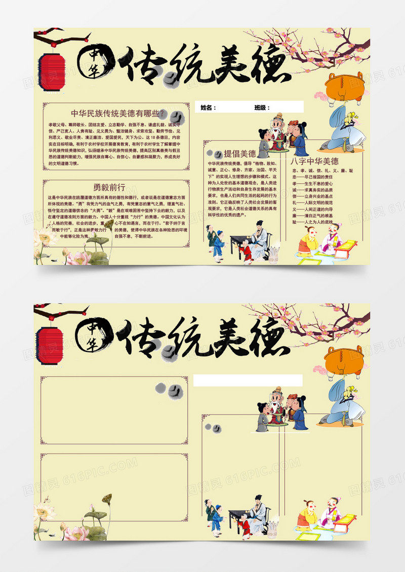 中华传统美德小报手抄报word模板