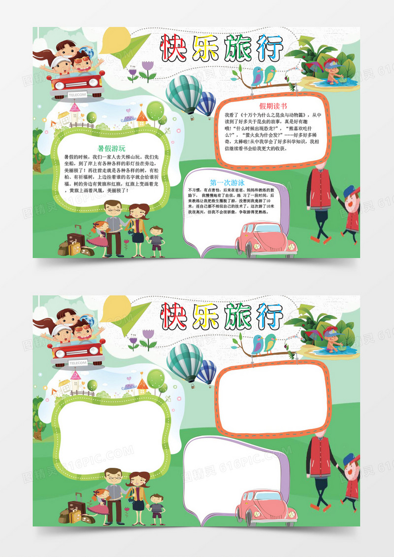简约卡通小学生旅游小报手抄报Word模板