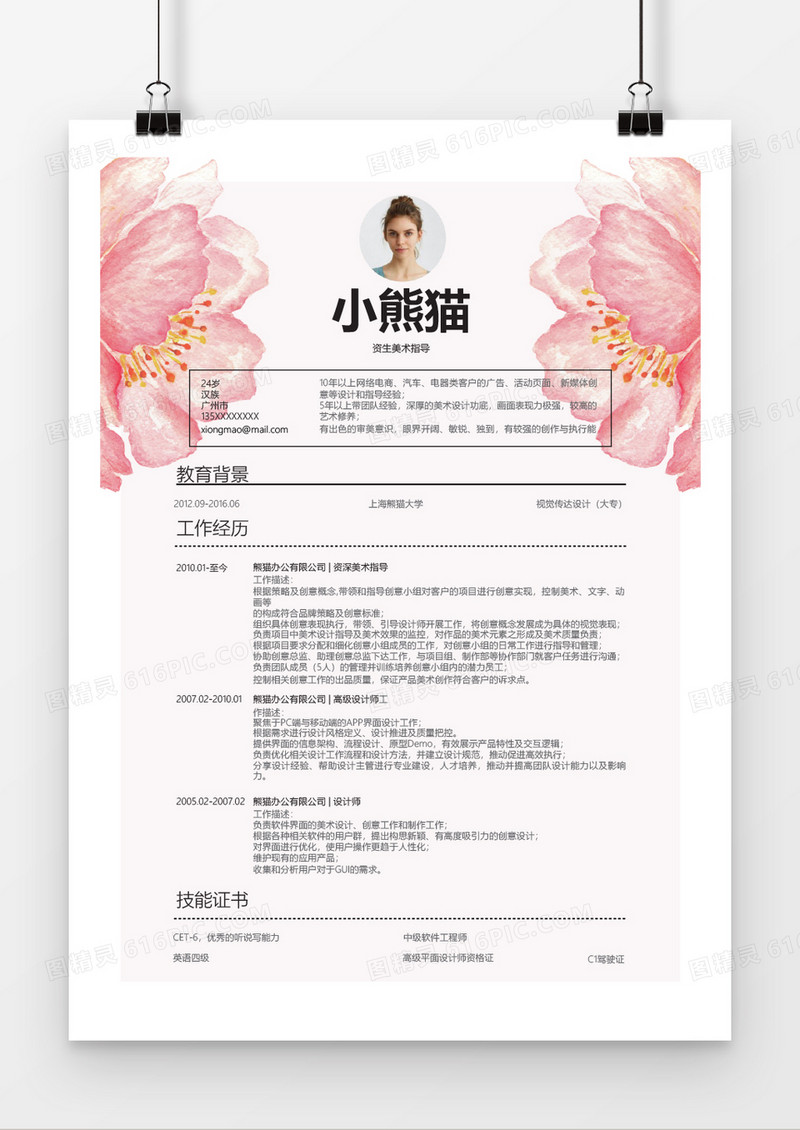 小清新资深美术指导简历word简历模板