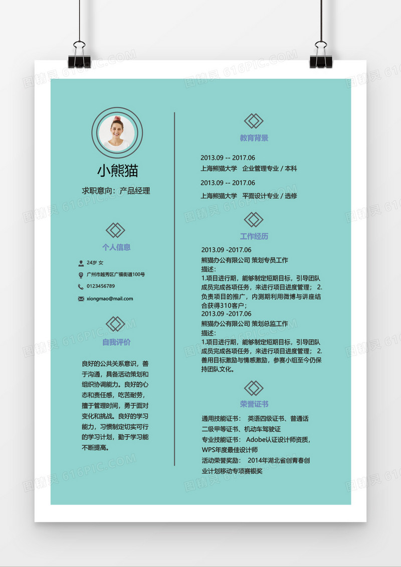 蓝色边框产品经理简历word简历模板