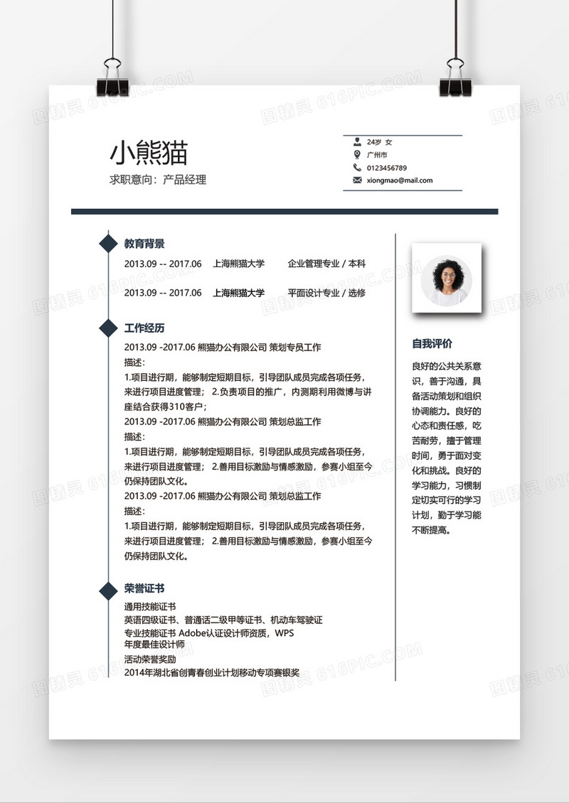 简洁产品经理简历word简历模板