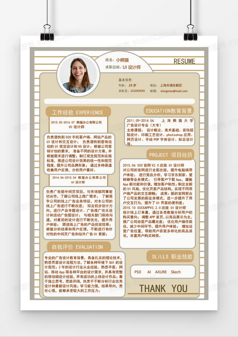 创意简约风UI设计师简历word简历模板