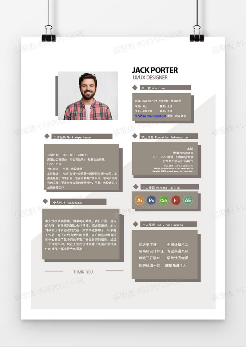 棕色方块创意设计求职简历word简历模板