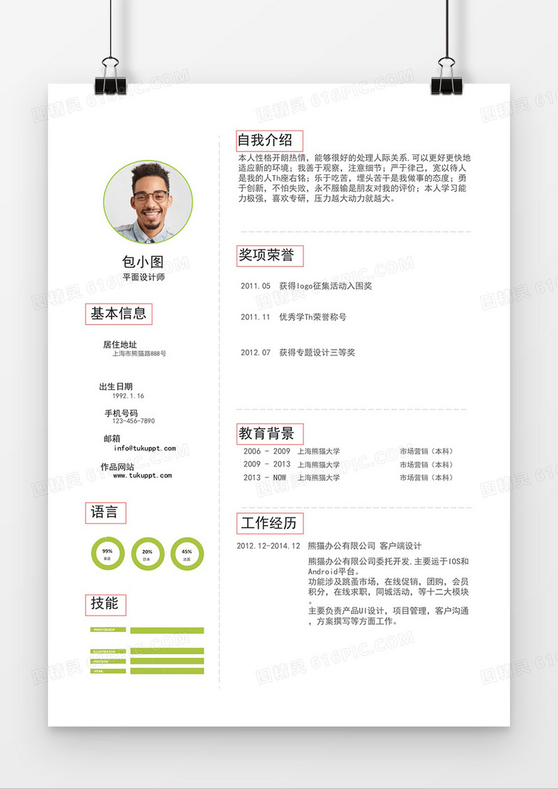 极简风格草绿色平面设计师求职简历word简历模板