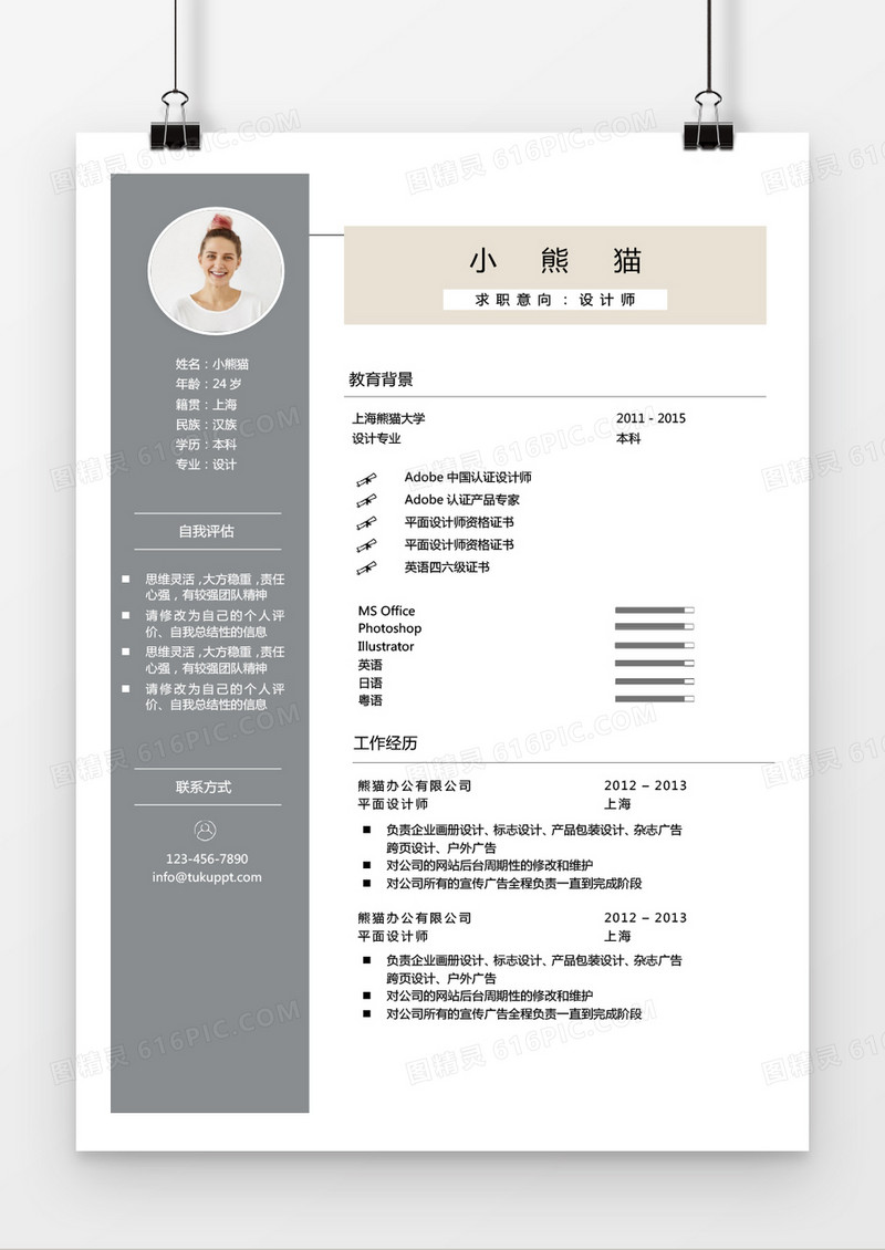 极简风格棕色设计师求职简历word简历模板