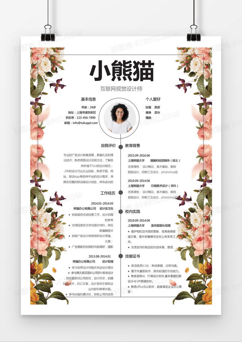 华丽玫瑰物语互联网视觉设计师求职简历word简历模板