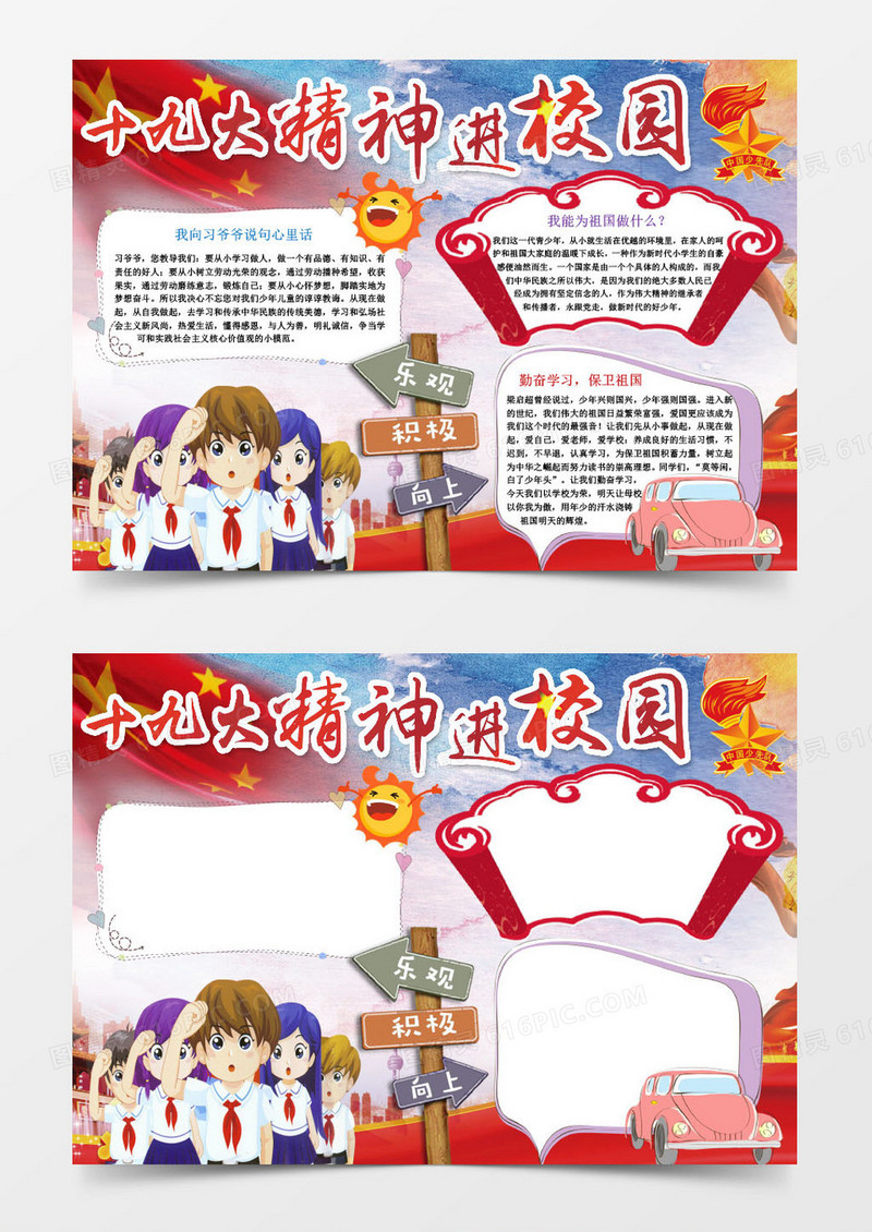 十九大精神进校园读书小报Word模板