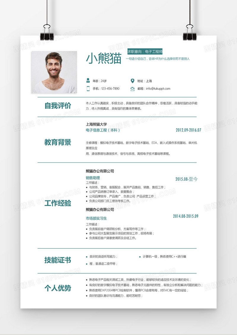 绿色青春风格电子工程师求职简历word简历模板