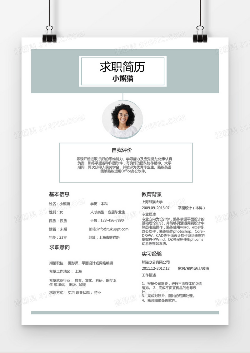 灰绿色设计求职简历word简历模板