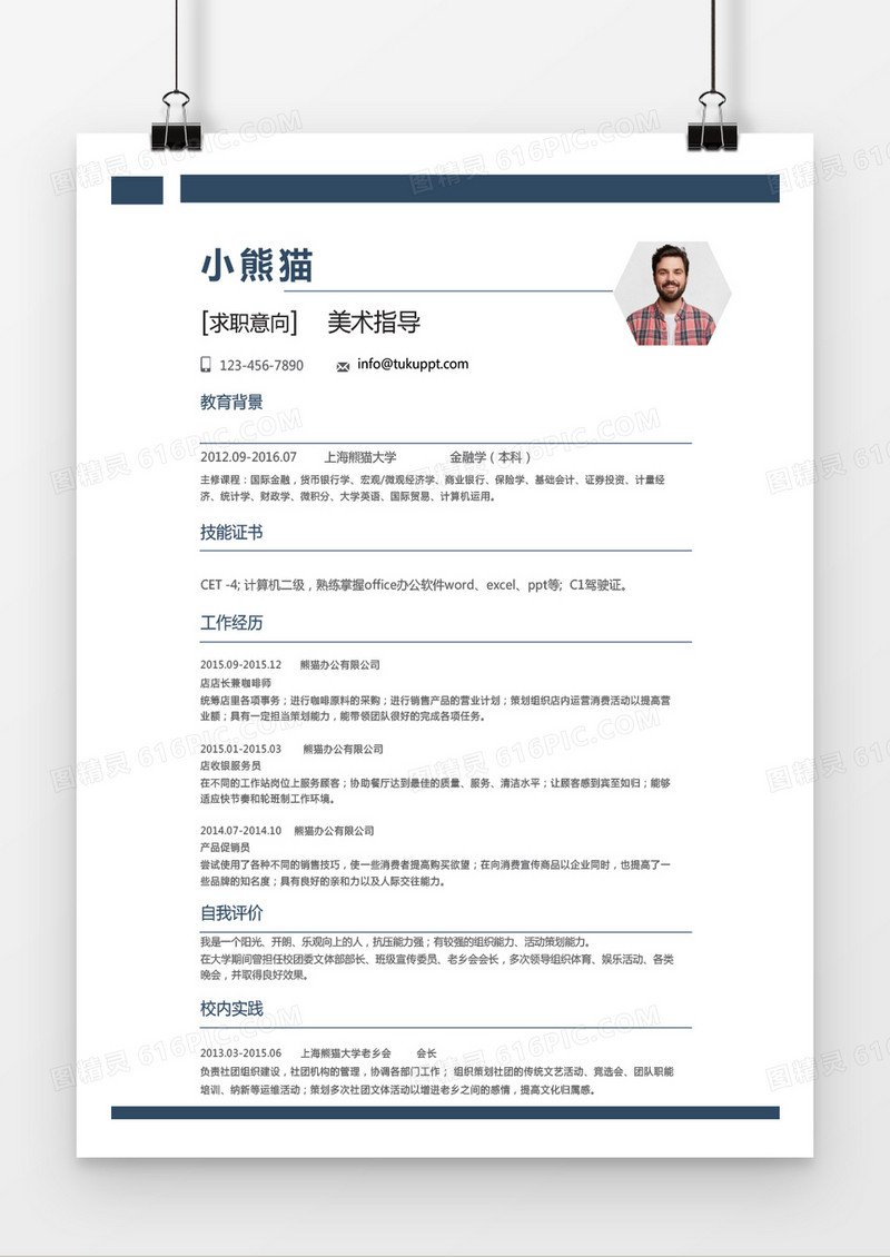 极简蓝色美术指导求职简历word简历模板